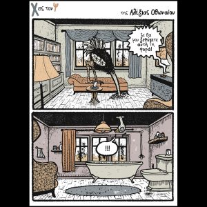 Χ εις τον Ψ 05.04.2025